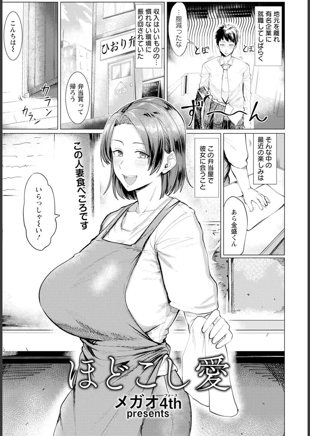 ほどこし愛 【単話】（単話）