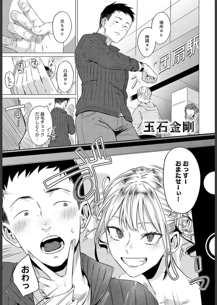 玉石金剛（単話）