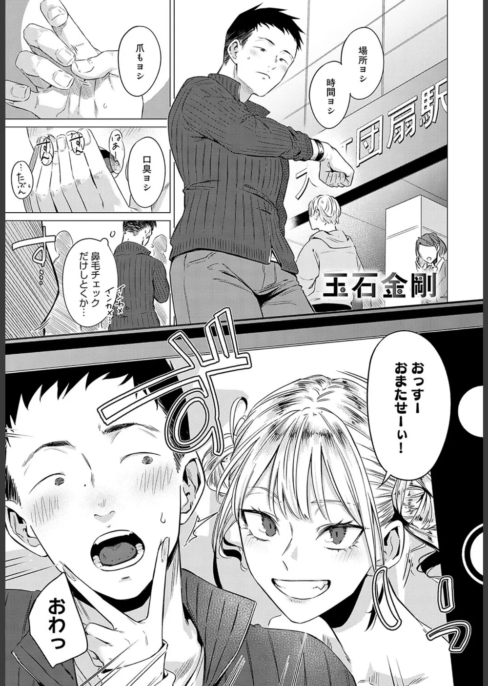 玉石金剛（単話）