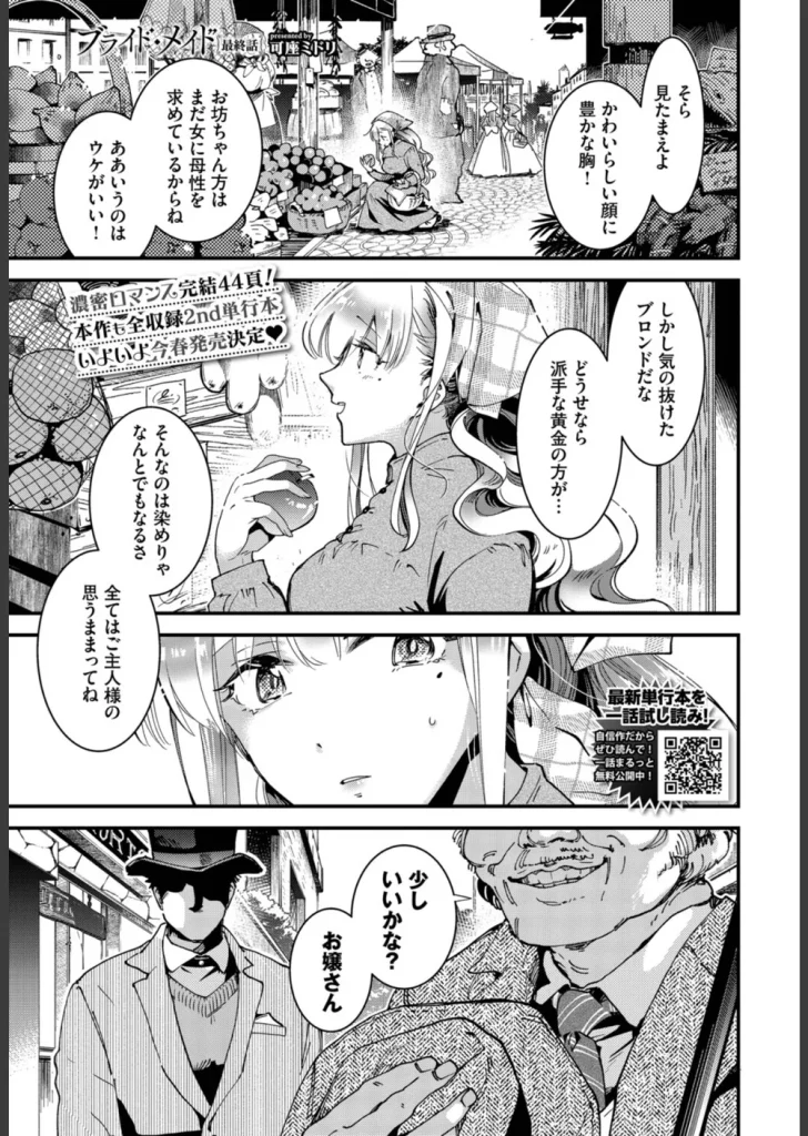 ブライド・メイド（単話）