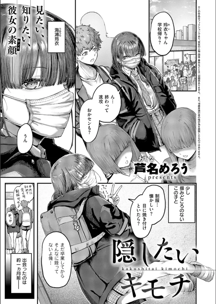 隠したいキモチ（単話）