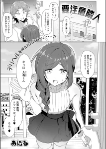 要注意隣人（単話）