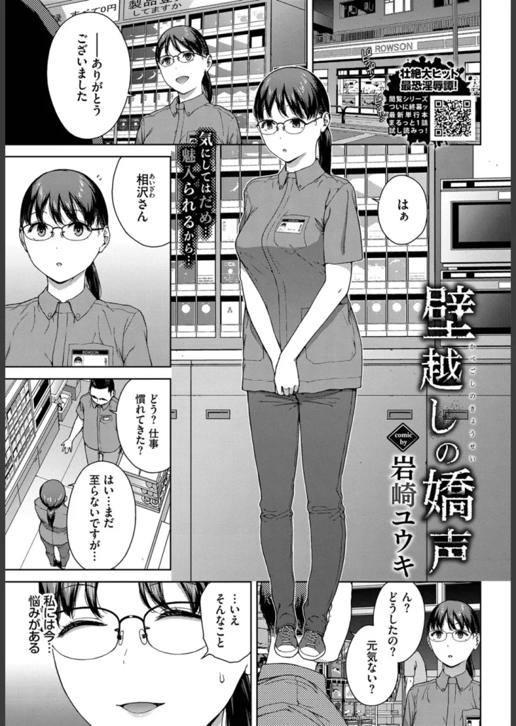 壁越しの嬌声（単話）