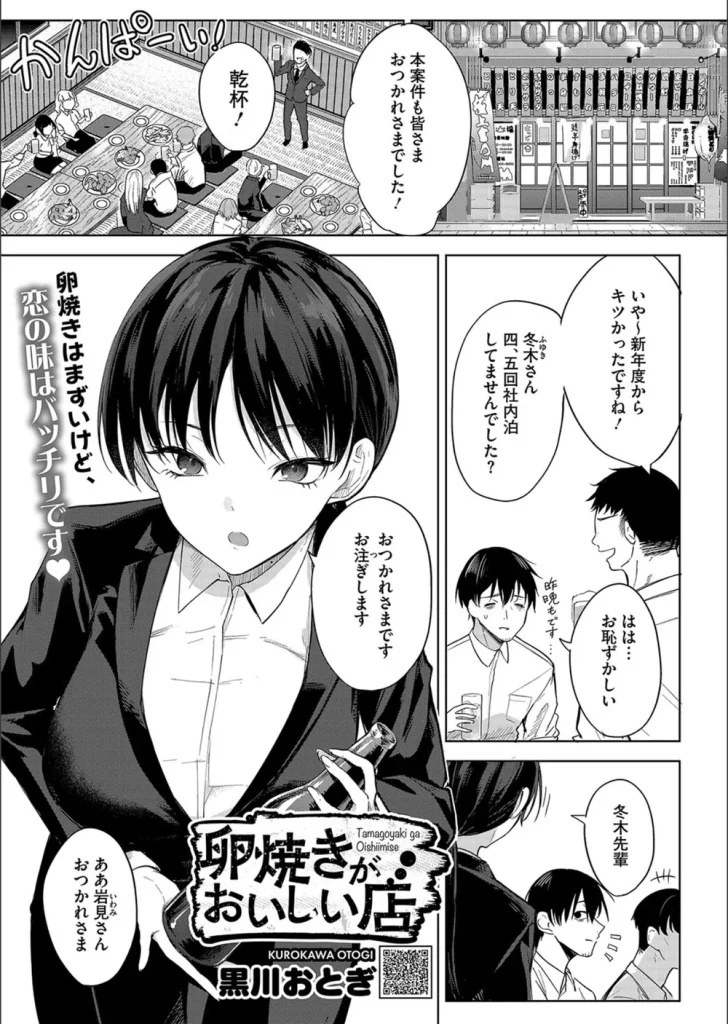卵焼きがおいしい店(単話)