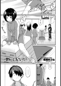 わたしでいいの？（単話）