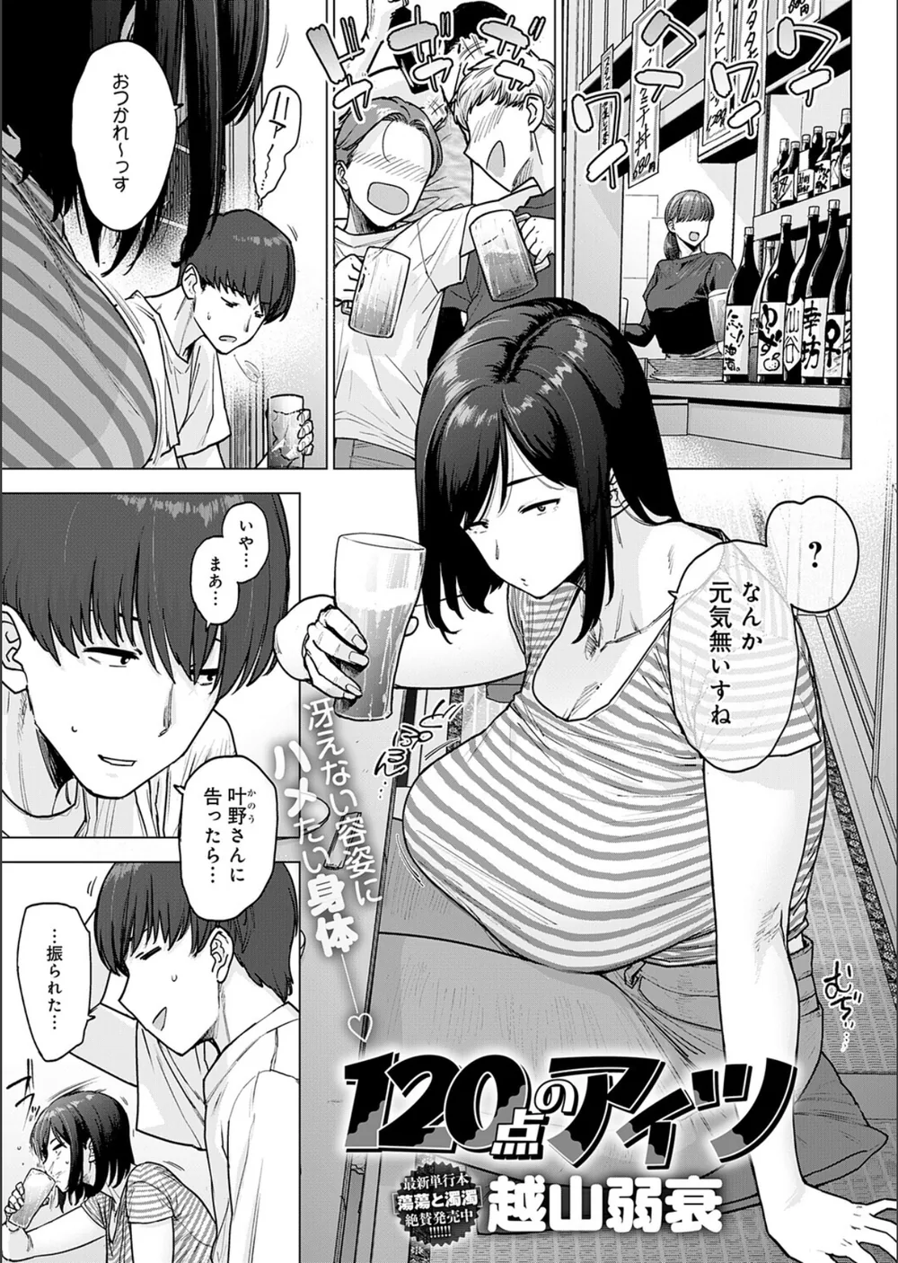 120点のアイツ（単話）
