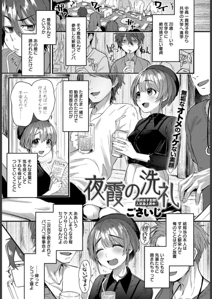 夜霞の洗礼（単話）