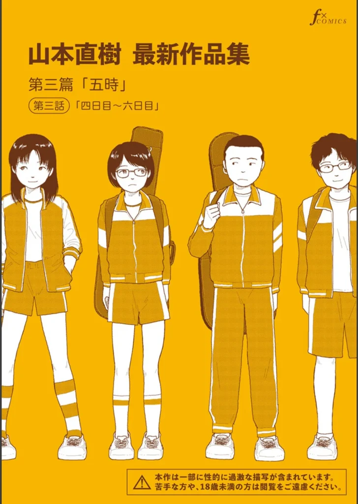 山本直樹最新作品集（単話）