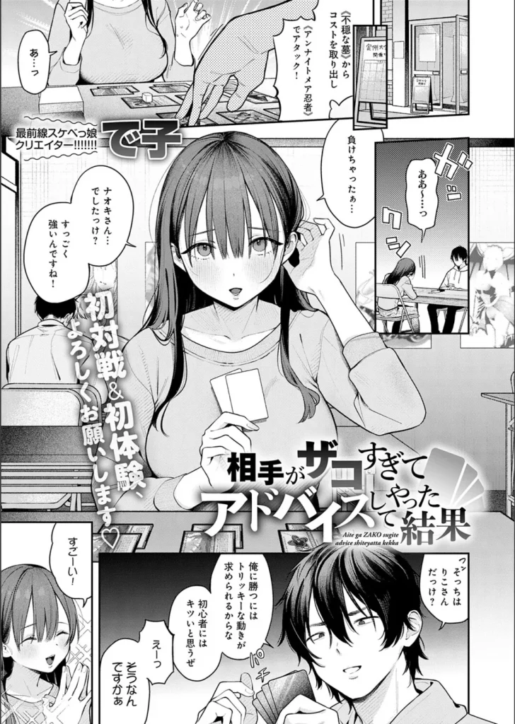 相手がザコすぎてアドバイスしてやった結果（単話）