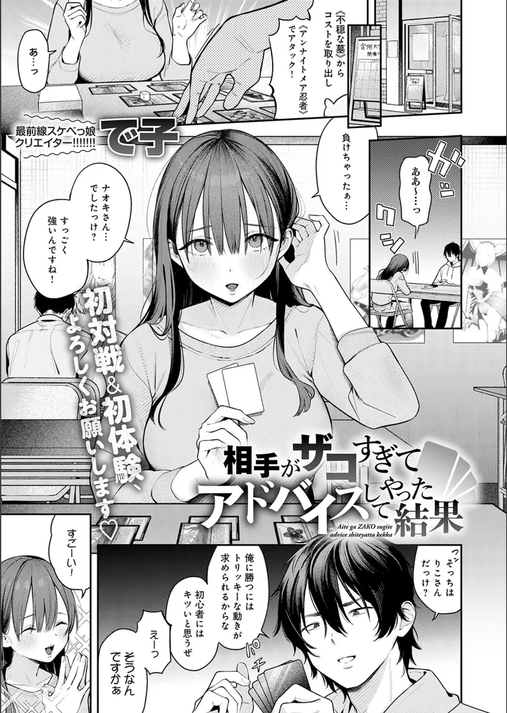 相手がザコすぎてアドバイスしてやった結果（単話）