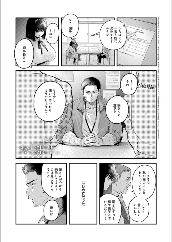 私だけの、先生。(単話)
