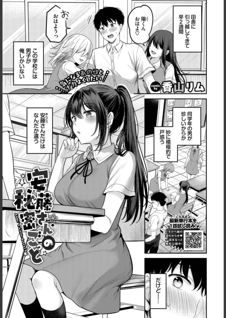 安藤さんの秘密ごと（単話）