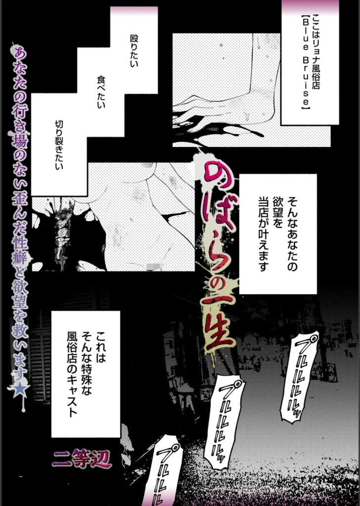 のばらの一生（単話）