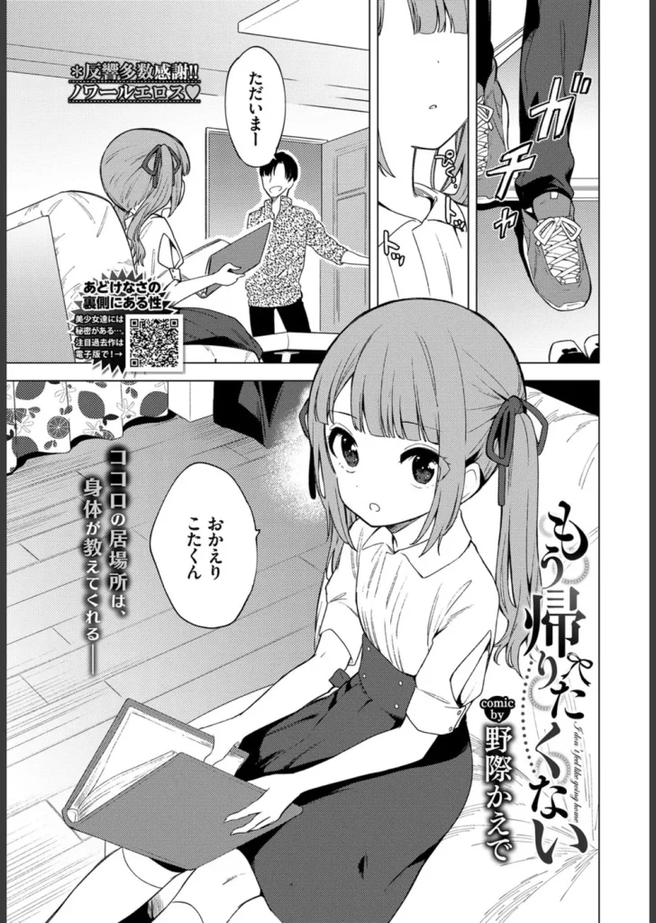 もう帰りたくない（単話）