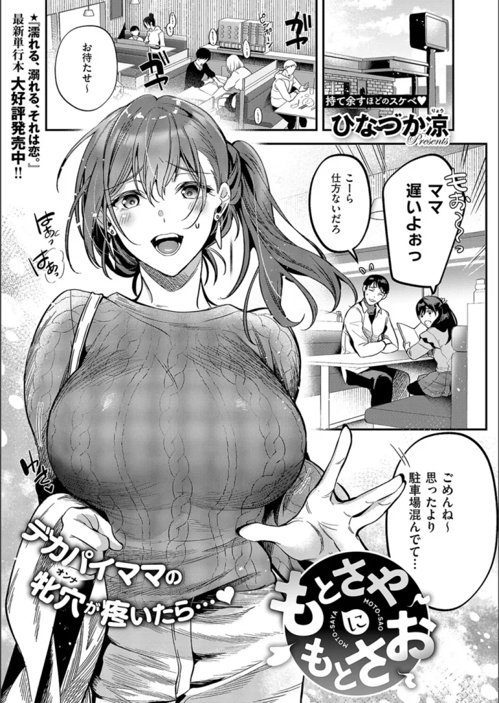 もとさやにもとさお(単話)