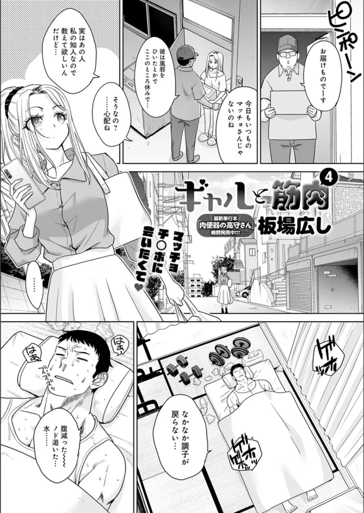 ギャルと筋肉（単話）