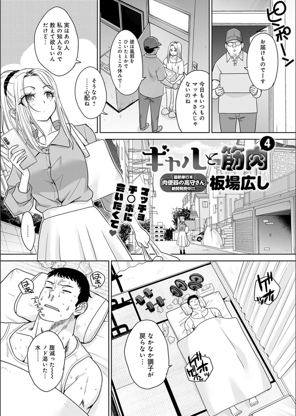ギャルと筋肉（単話）