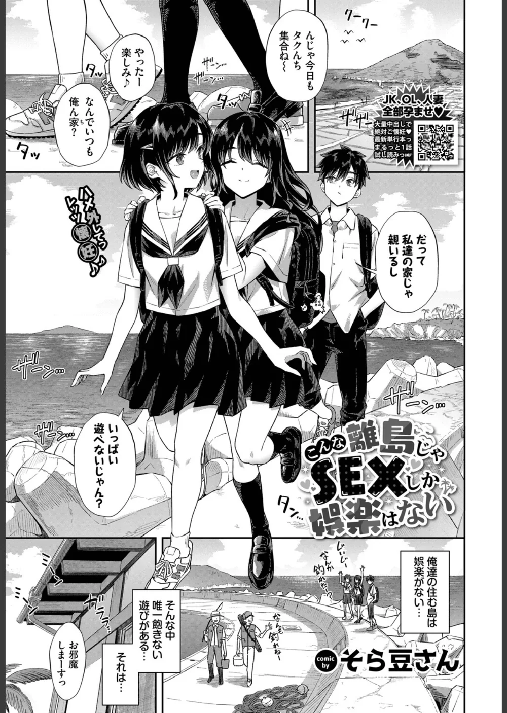 こんな離島じゃSEXしか娯楽はない（単話）