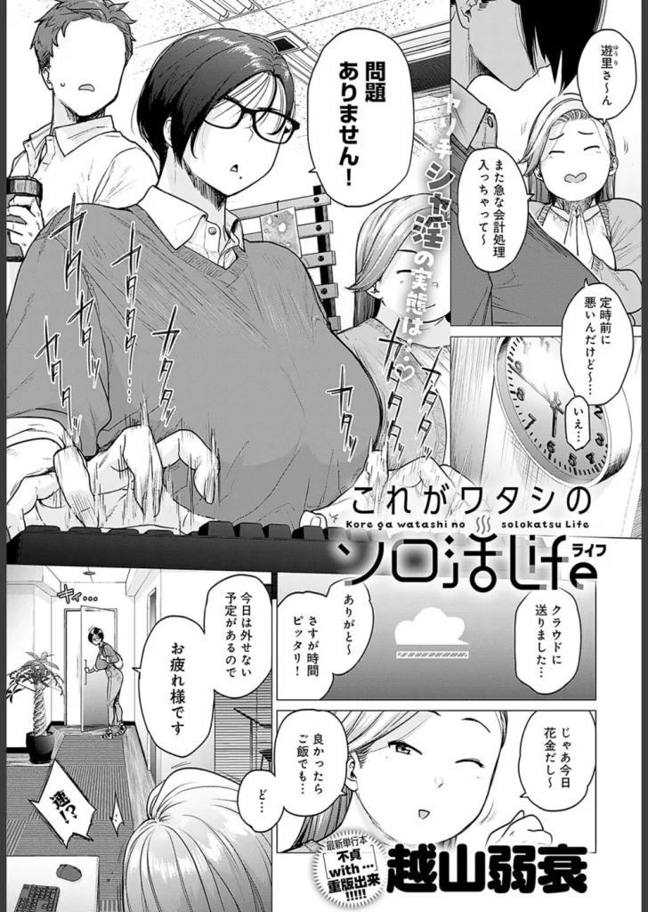 これがワタシのソロ活Life（単話）