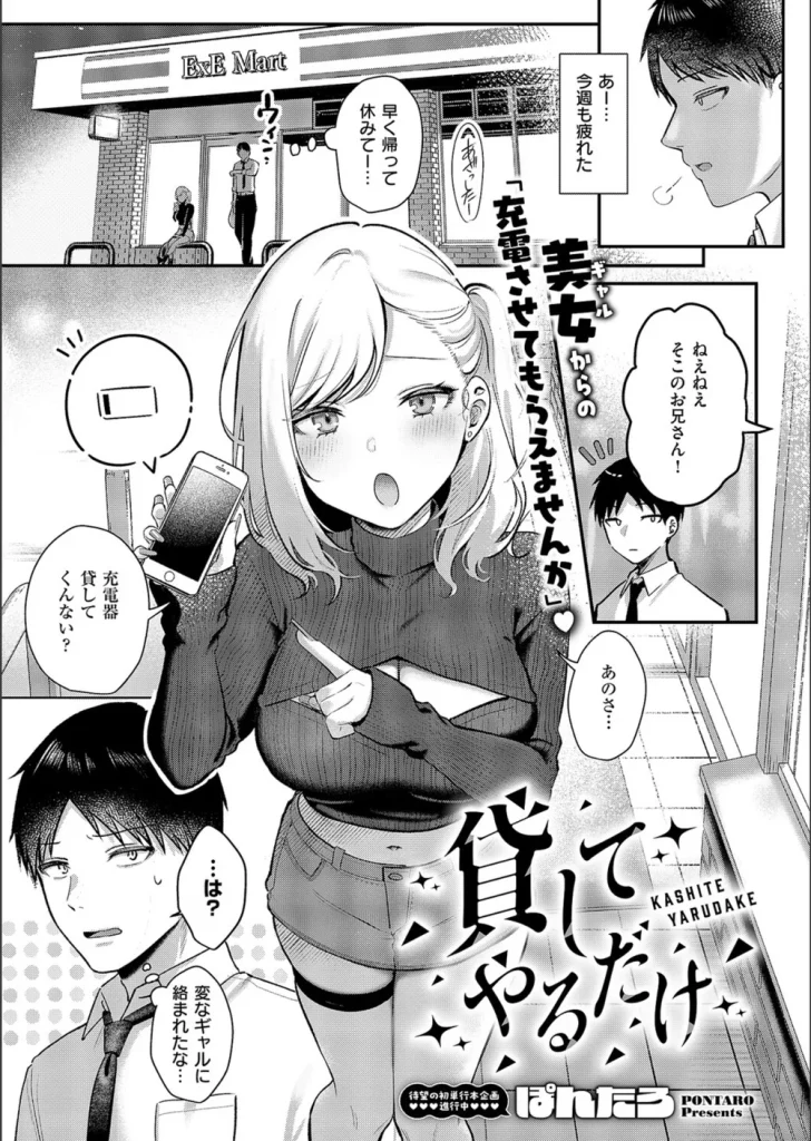 貸してやるだけ（単話）