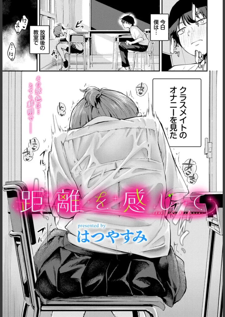 距離を感じて(単話)
