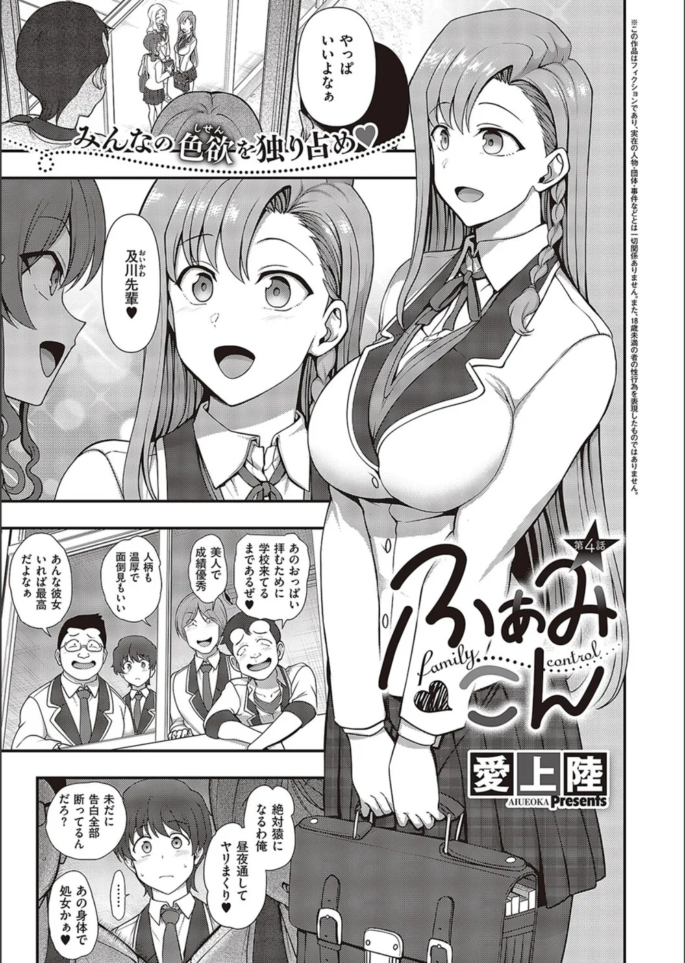 ふぁみこん（単話）
