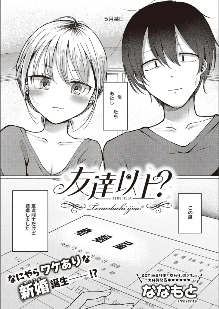 友達以上?(単話)