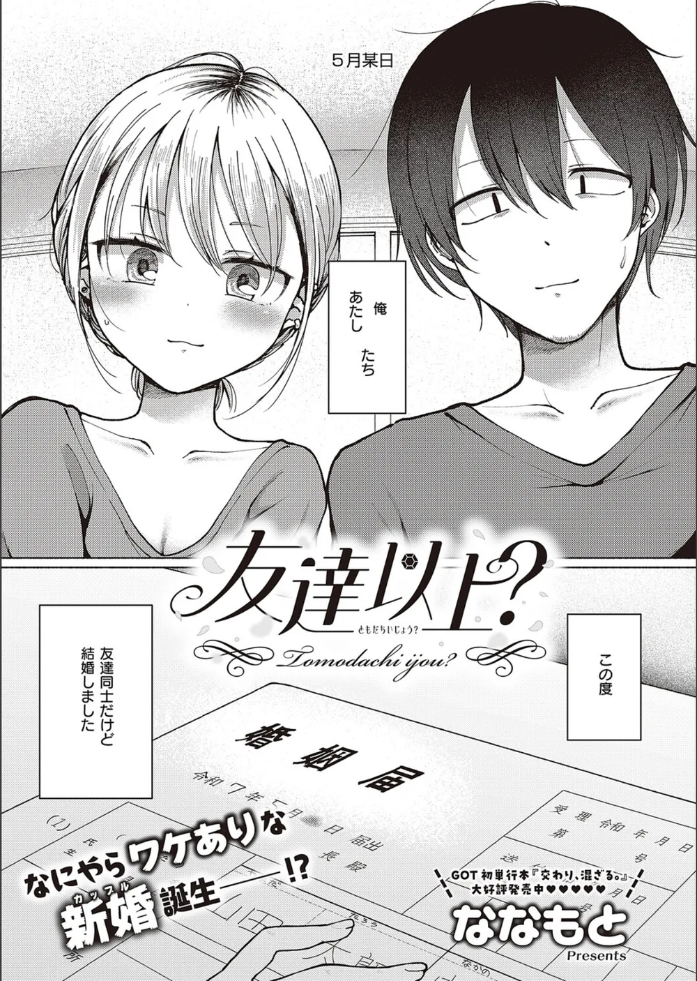 友達以上？（単話）