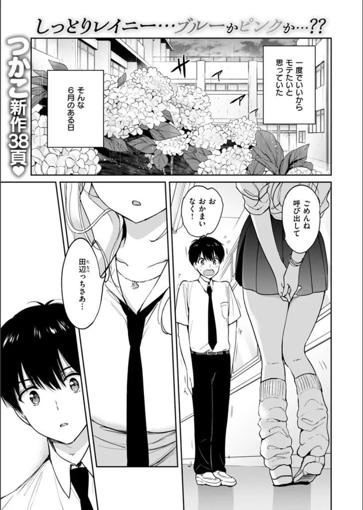 6月のグラデーション(単話)