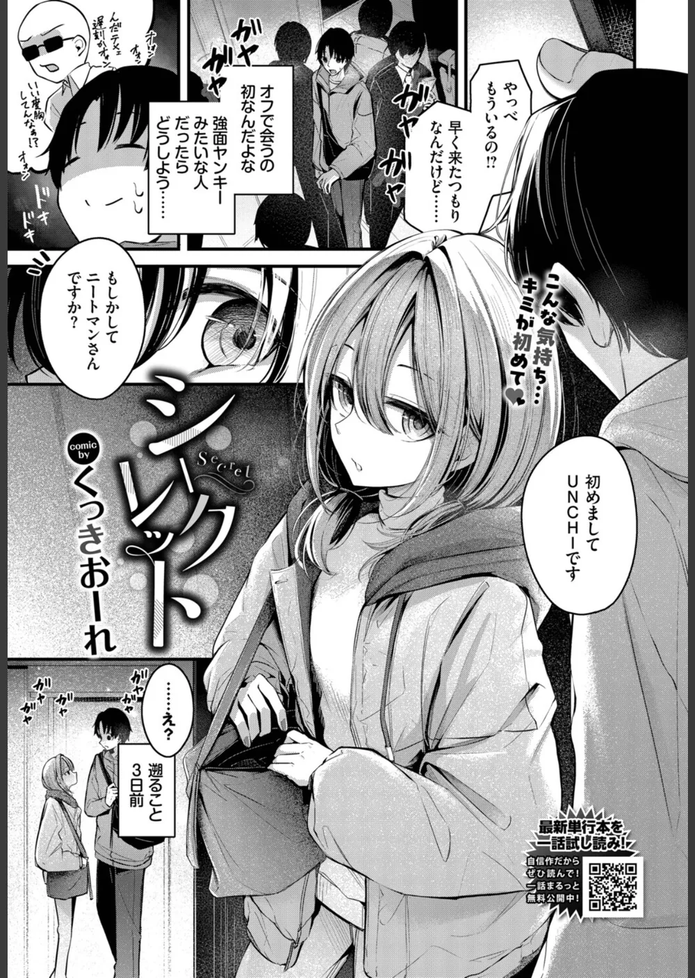 シークレット（単話）