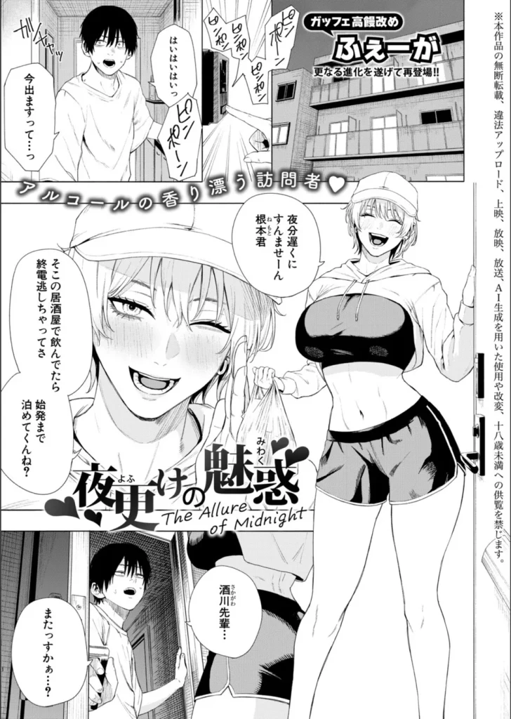 夜更けの魅惑（単話）