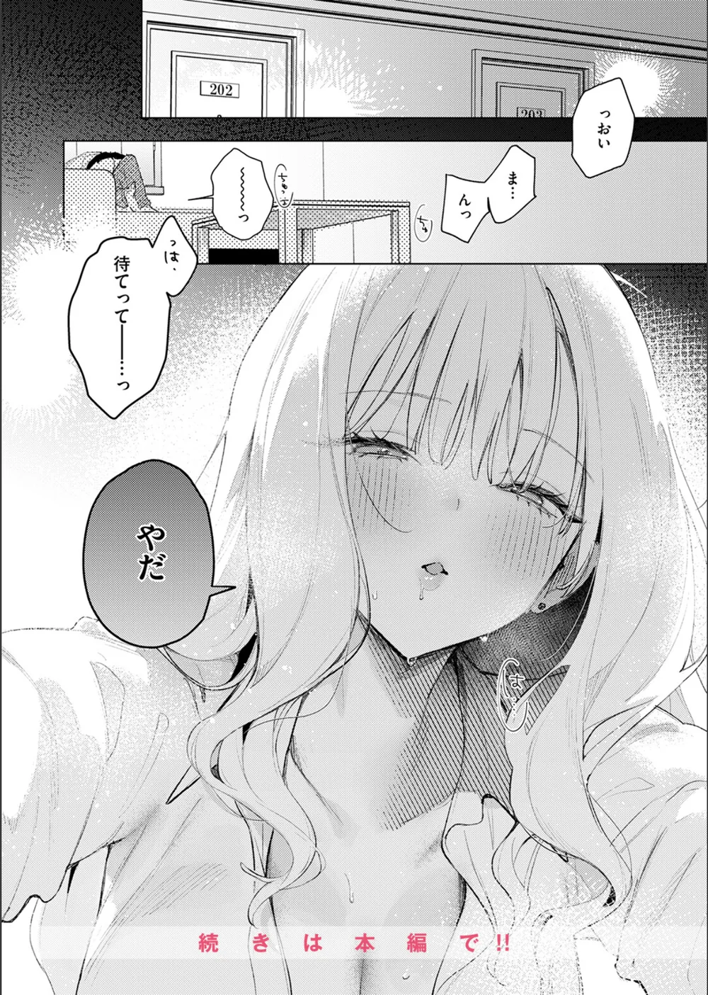 恋咲ちゃんにはかなわない！（単話） サンプル10