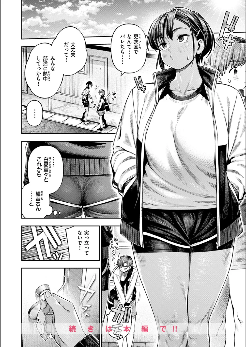 ●REC 小麦色の先輩（単話） サンプル10
