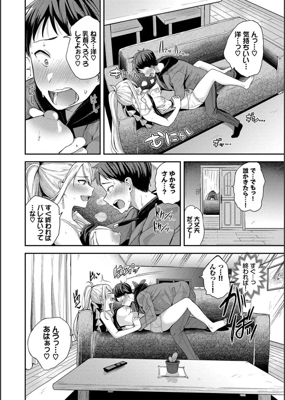 甘えて…いいよ 【電子限定版】【FANZA限定版】【デジタル特装版】 サンプル10