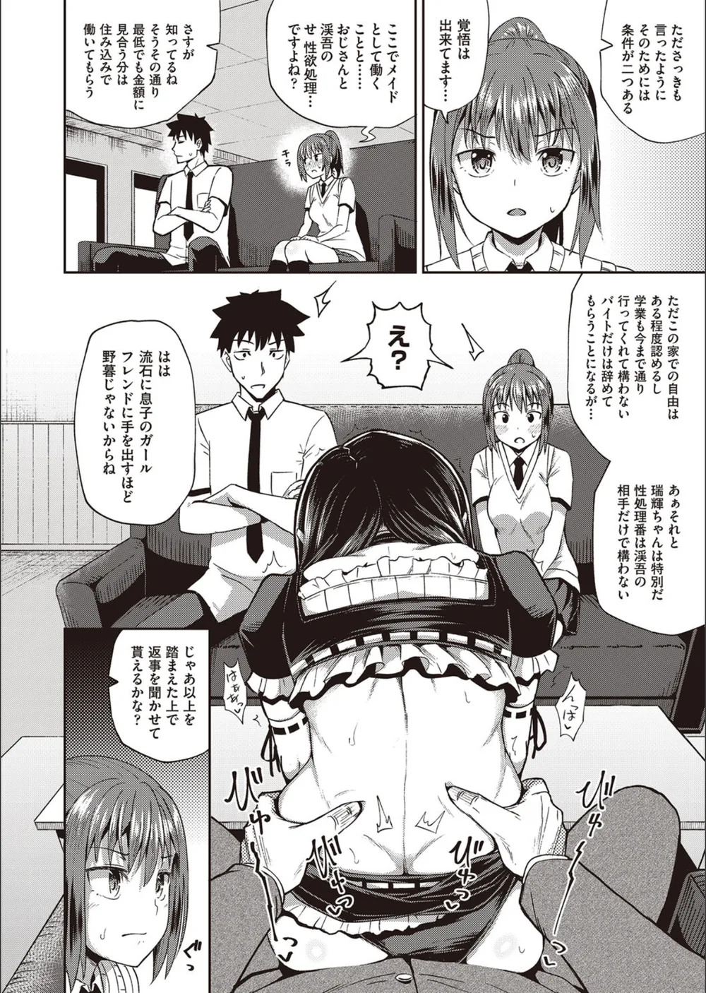 幼馴染は俺の専属お口メイド【単行本】 サンプル10