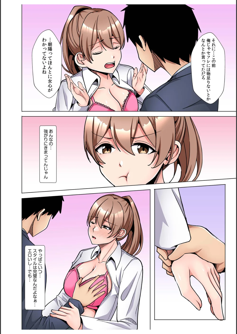 ギャルだくみ〜家出処女とのハメまくり同棲セックス〜【電子単行本】【デジタル特装版】 サンプル10