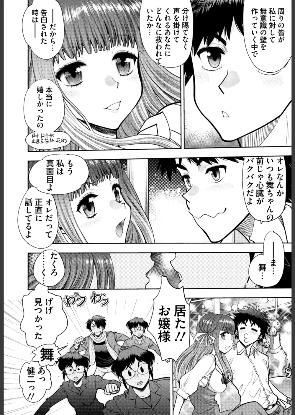 同級生リメイク Adult Edition 【デジタル特装版】 サンプル10