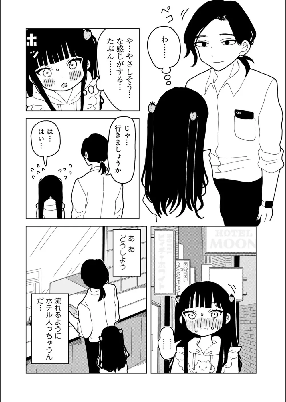 愛は痛み止めに似て【単話】（単話） サンプル10