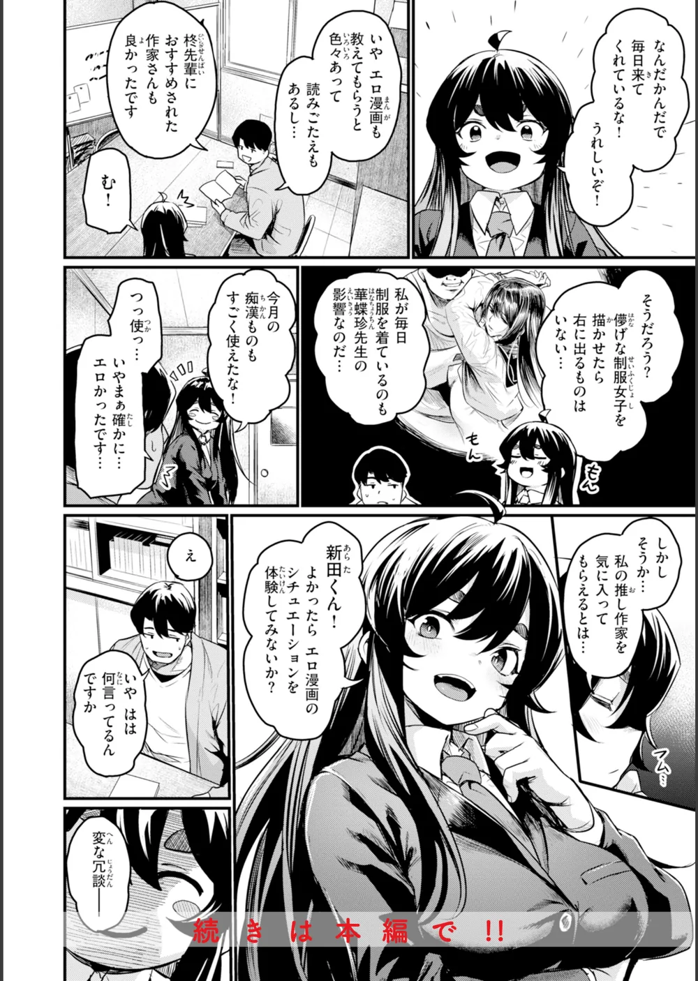 エロ漫研とかにようこそ！【デジタル版限定おまけ付き】 サンプル10