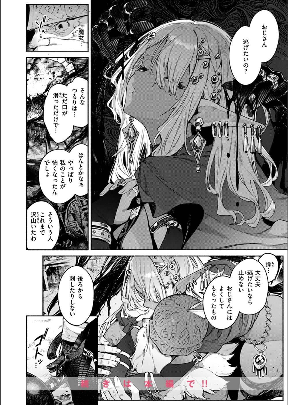 魔女のお気に入り（単話） サンプル10