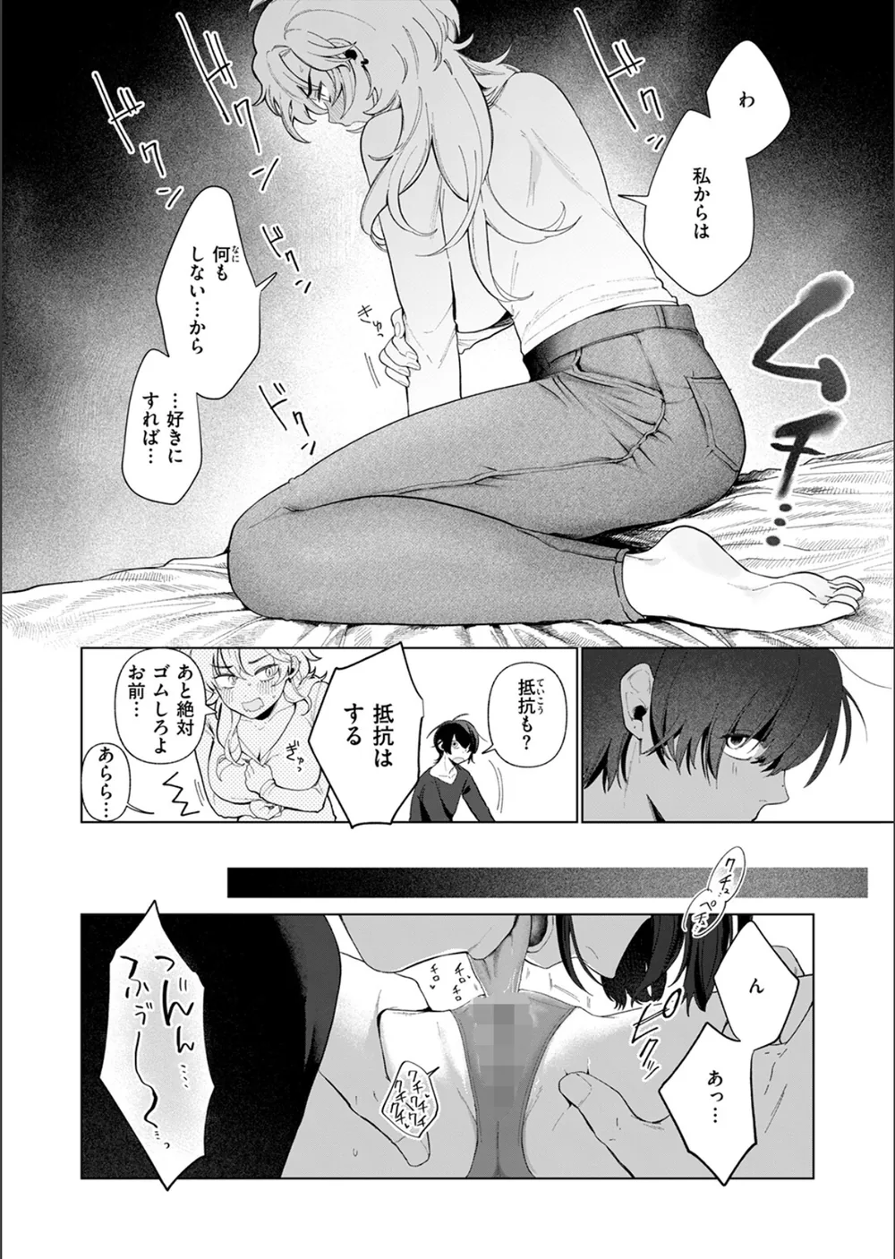 乳がデカいので（単話） サンプル10