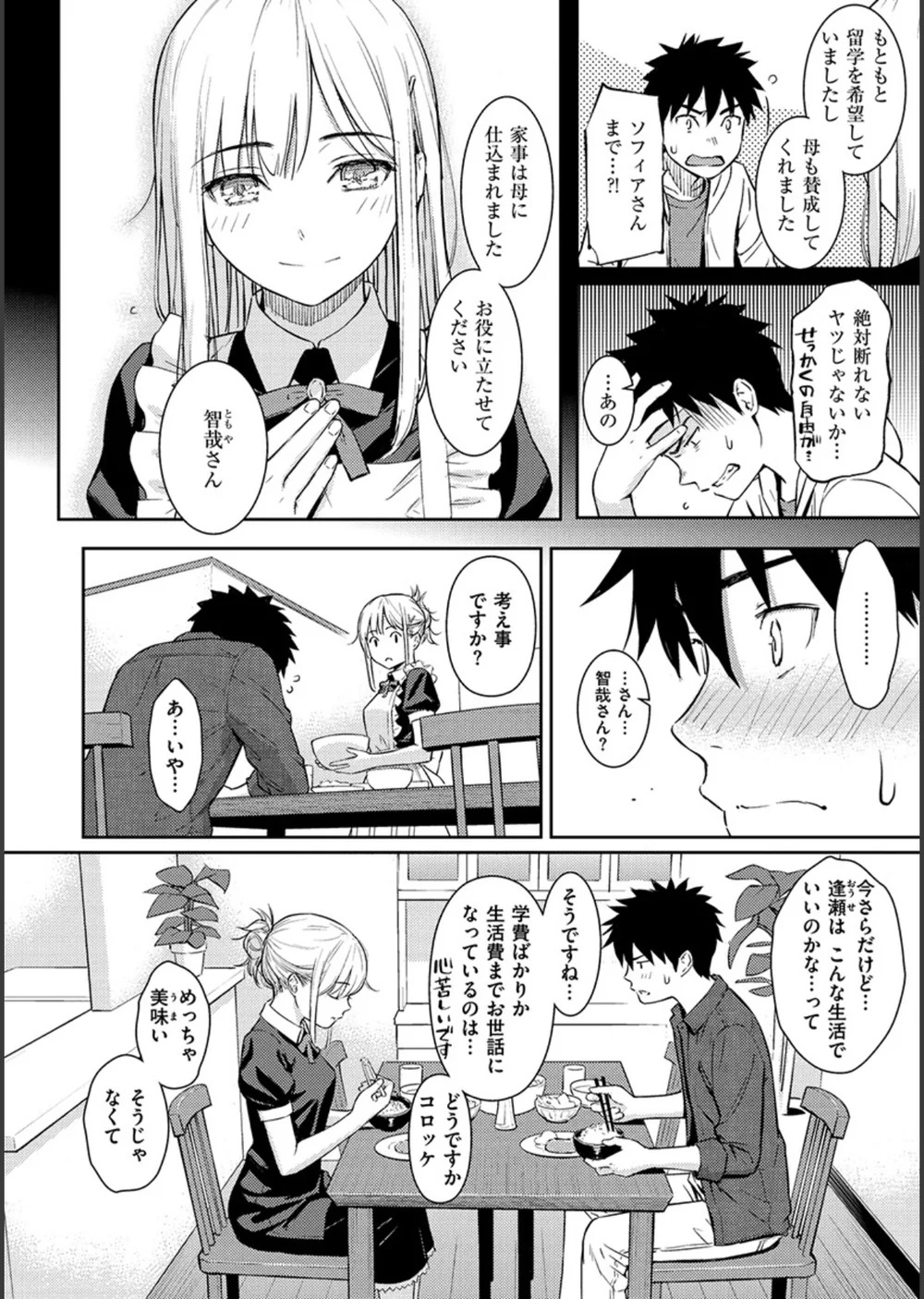 求愛エトランゼ サンプル10