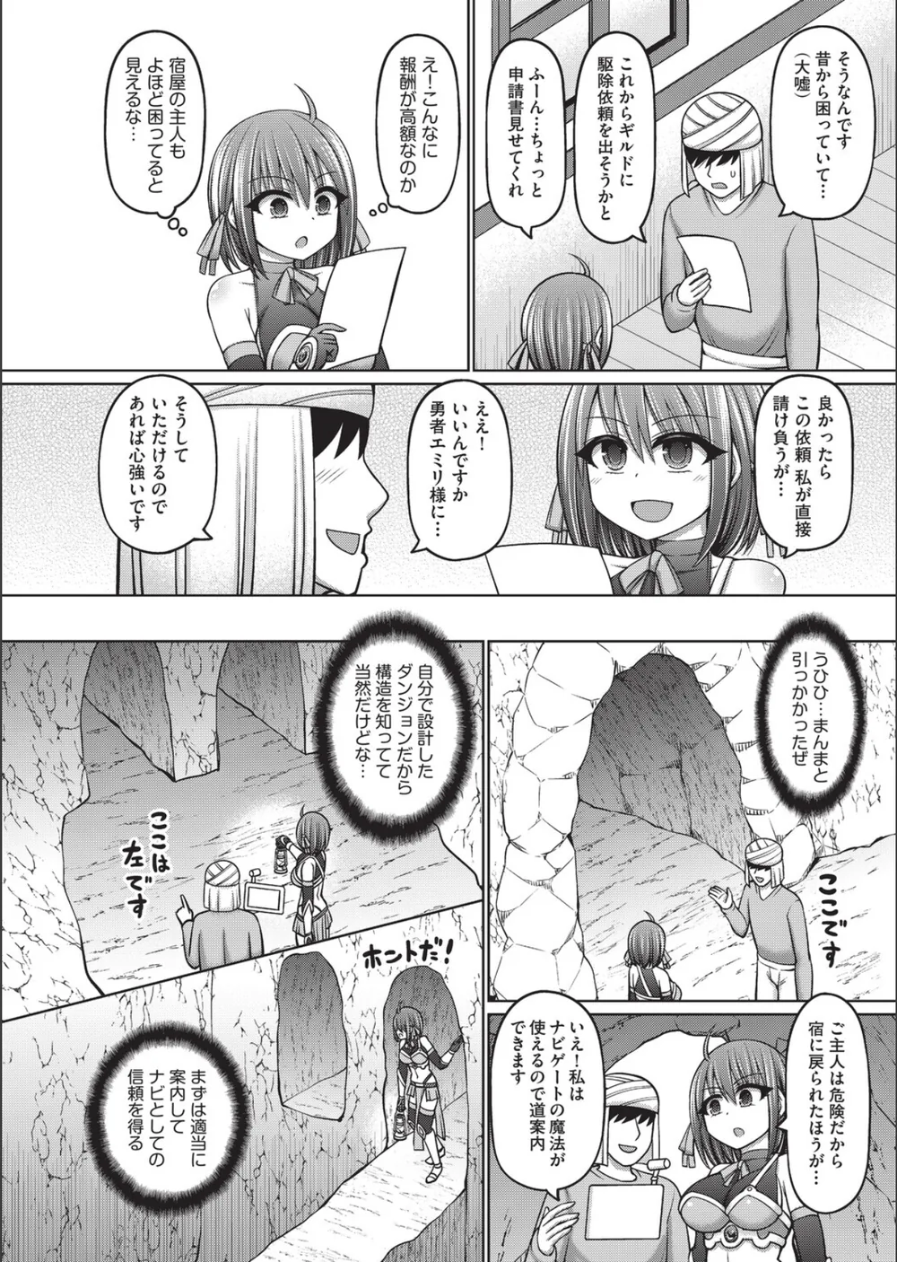 エロトラップダンジョンのオーナーに転生したので冒険者ハメまくった サンプル10