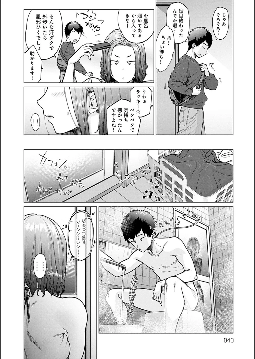 蕩蕩と濁濁【デジタル特装版】 サンプル10