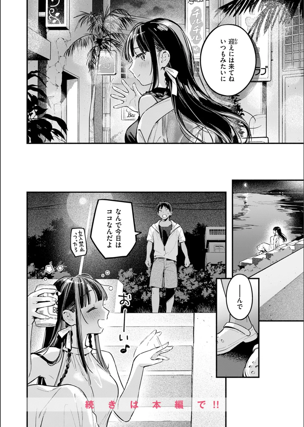 ほろ宵いと夏のせい（単話） サンプル10