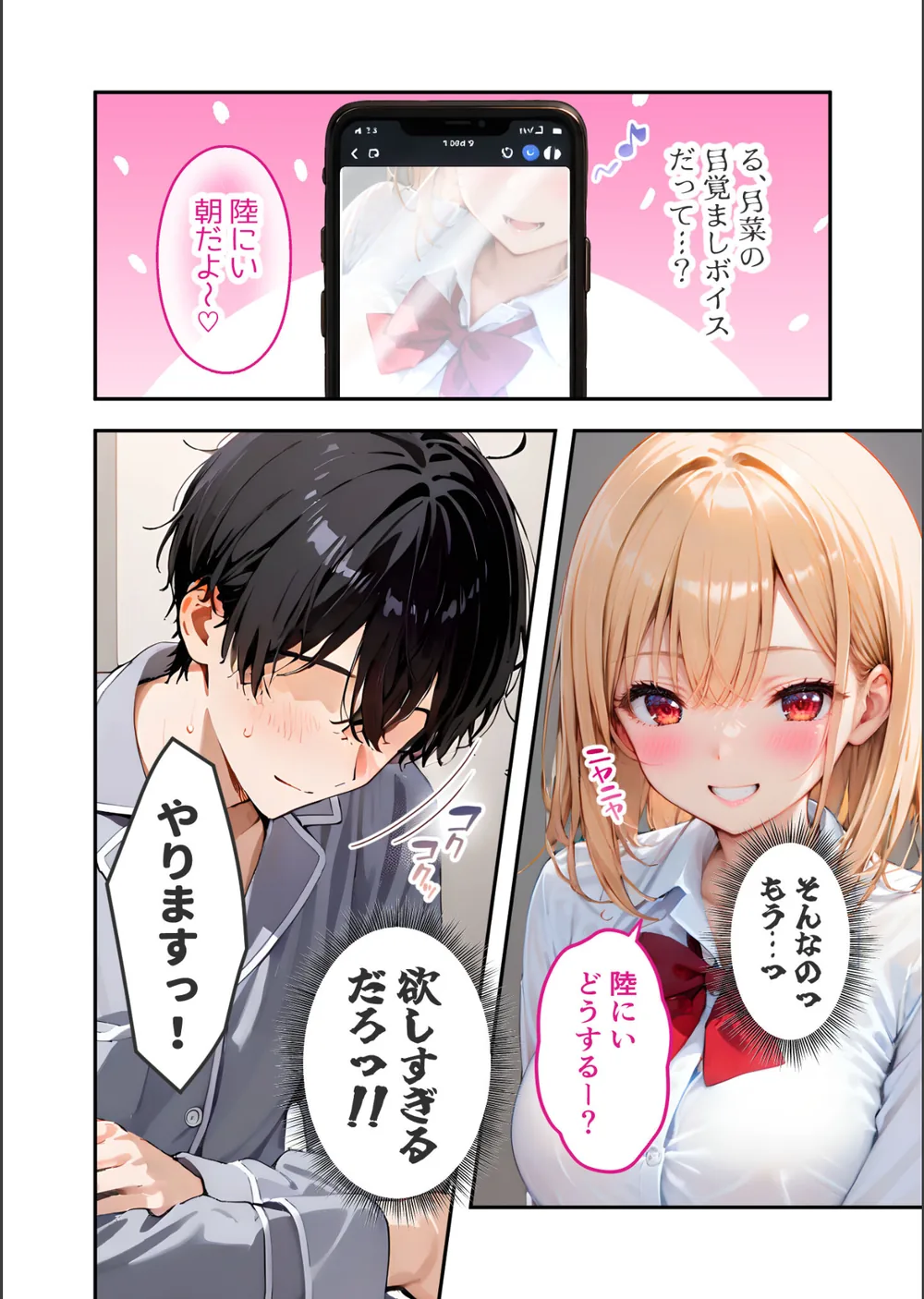 愛する義妹のえっちな罵倒 モザイク版（単話） サンプル10