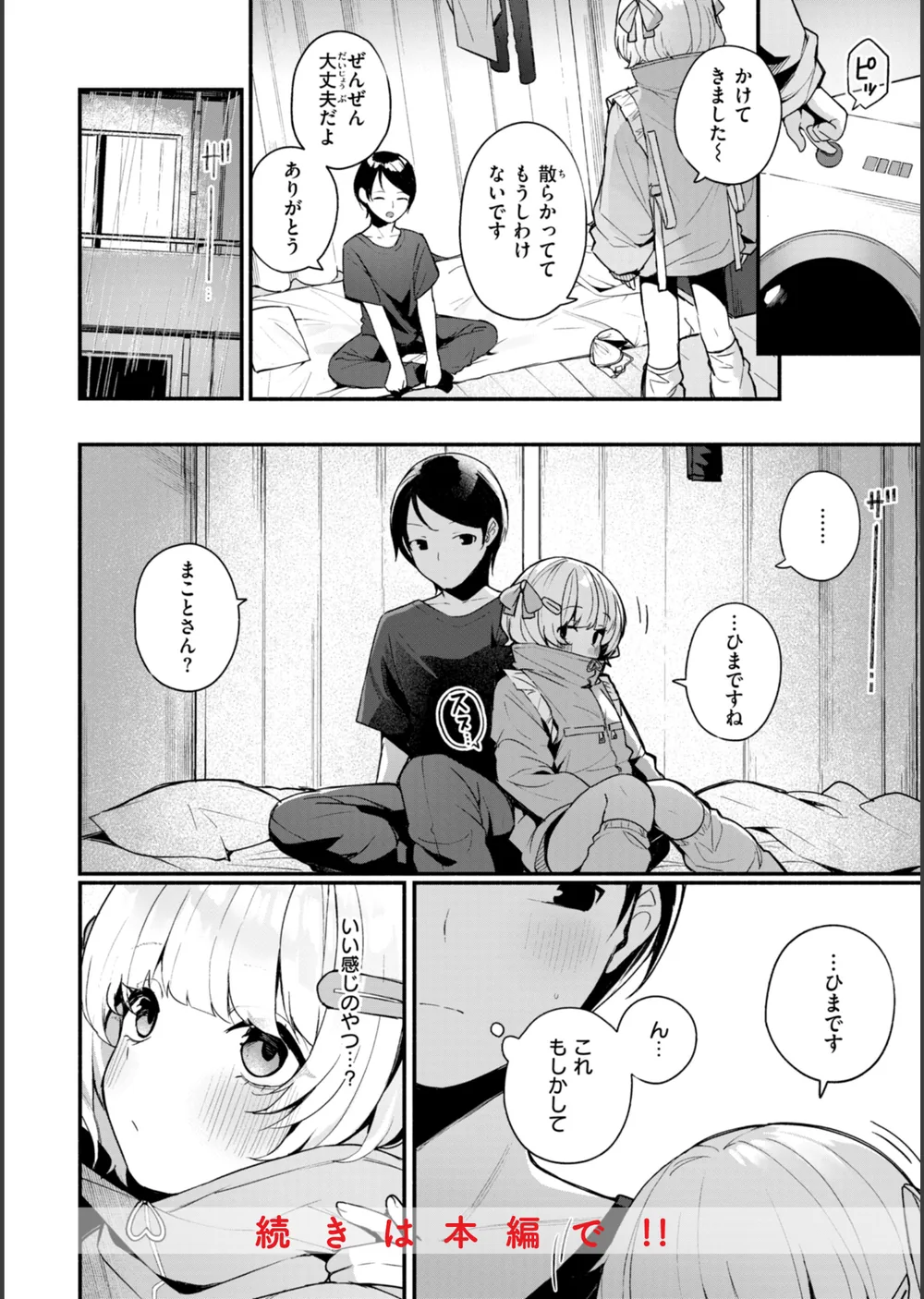 ＃沼らせ女子と繋がりたい【デジタル版限定おまけ付き】 サンプル10