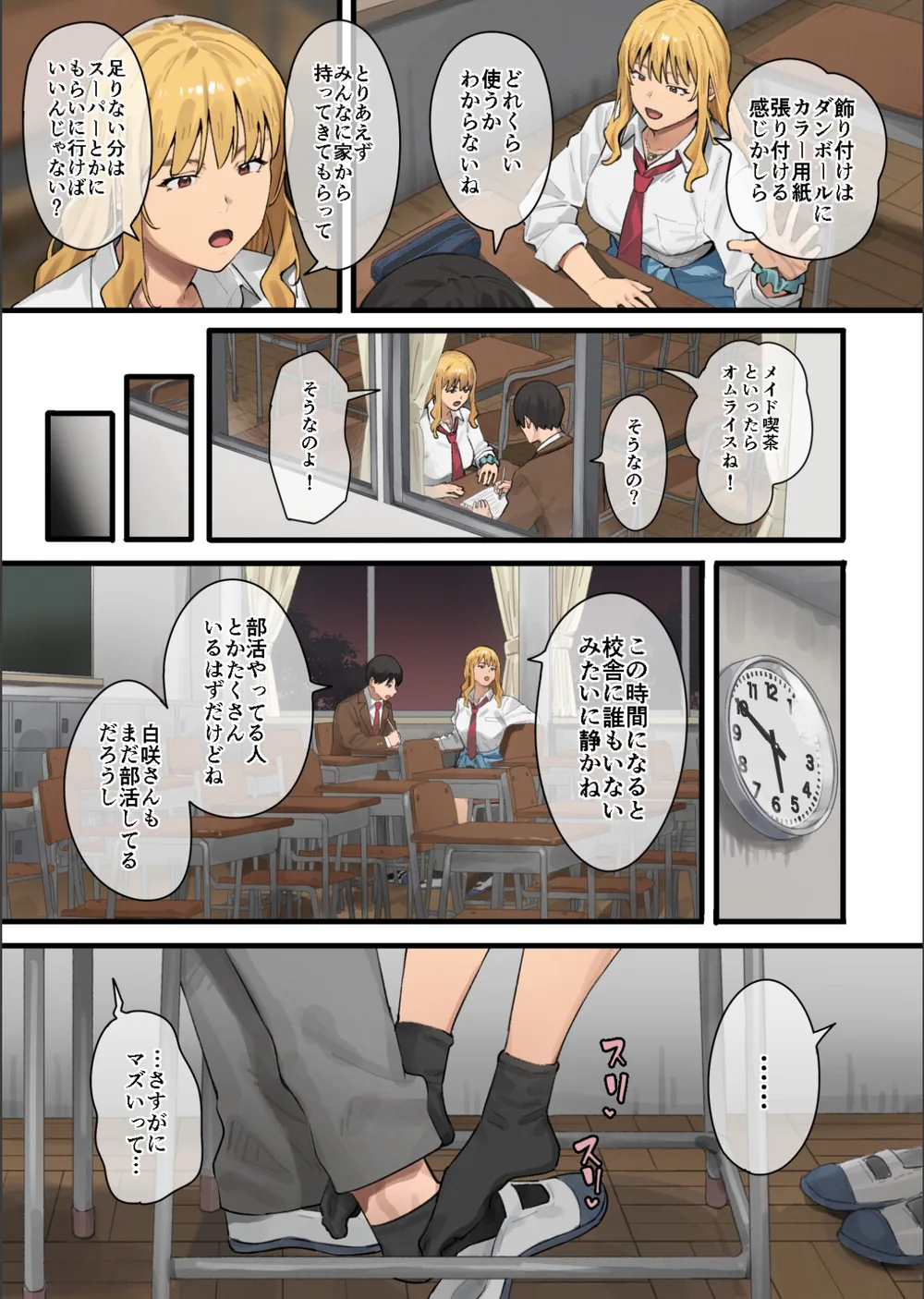デブから始めるステキな日常 サンプル10
