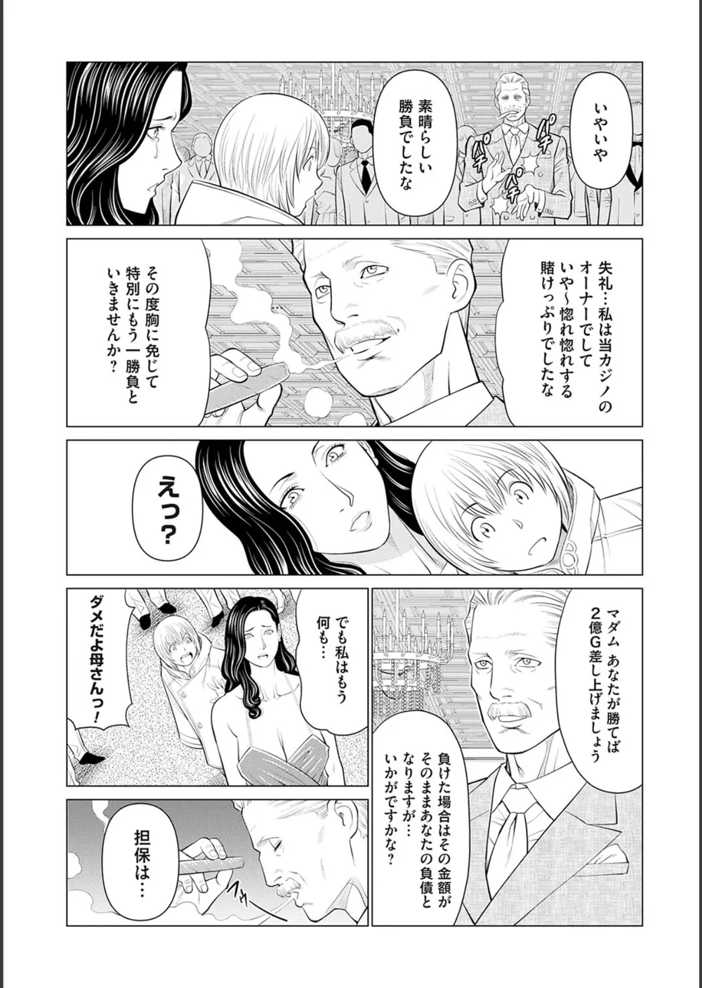 母は今ちょっと異世界に行っておりまして サンプル10