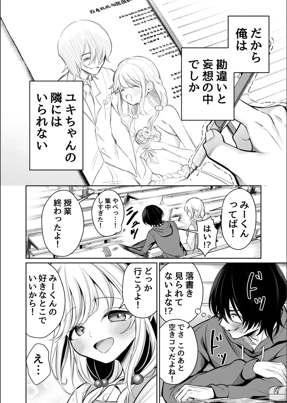 大好きだよ、ユキちゃん -15年間片想いしてる幼馴染と夢で色々する話ー サンプル10